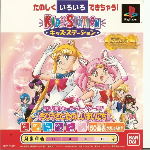 Kids Station - Bishoujo Senshi Sailor Moon World - Chibiusa to Tanoshii Mainichi (Japan) (Controller Set)